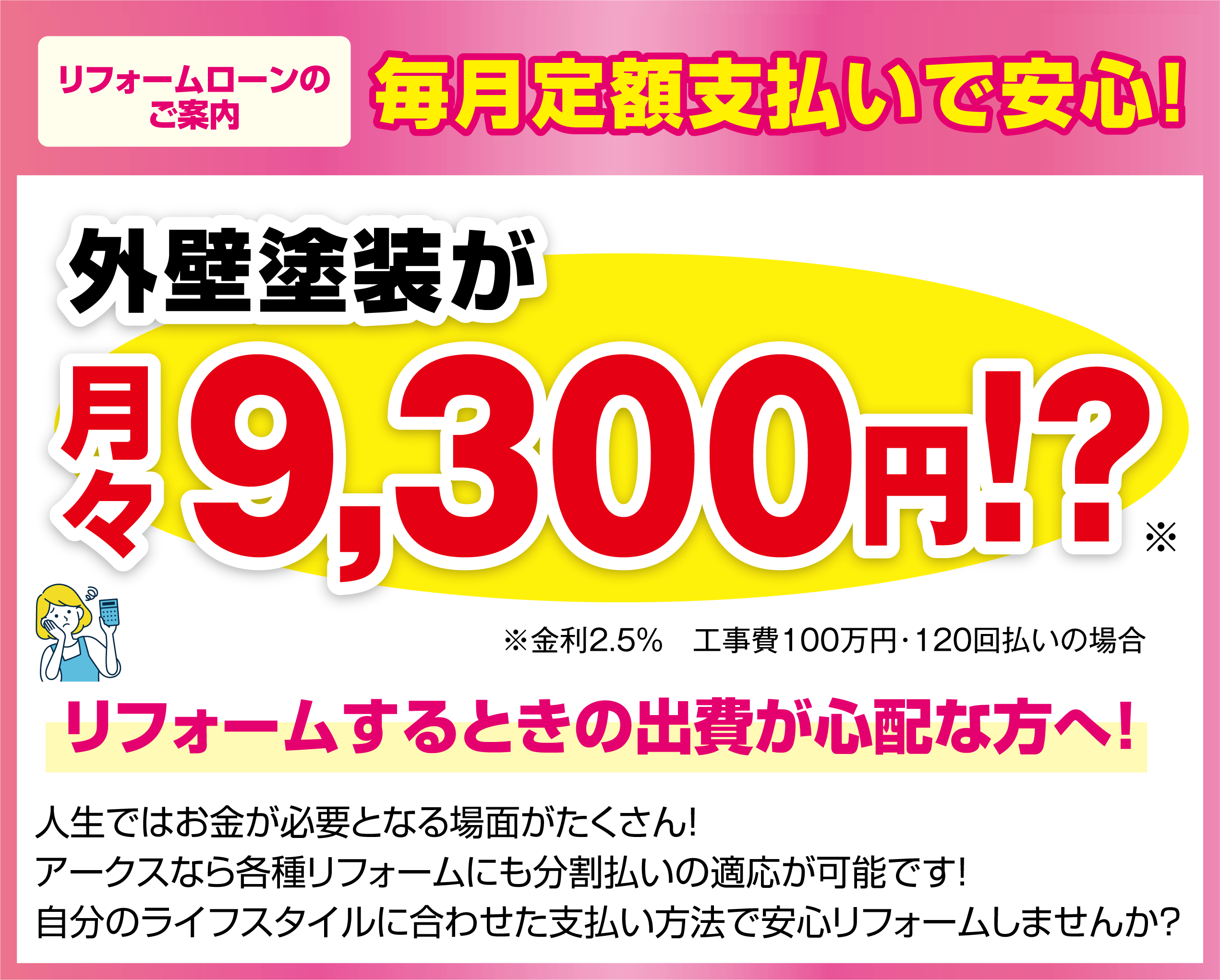 将来に備え手元に現金を残しておきたい方へ「分割払い」がおすすめです！
